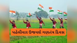 આઝાદીના આટલા વર્ષો બાદ આ 41 ગામડા પહેલીવાર ઉજવશે ગણતંત્ર દિવસ, કારણ છે ચોંકાવનારું
