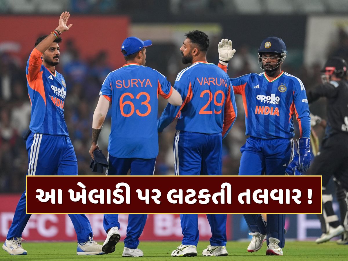 આ ખેલાડી પર લટકતી તલવાર ! T20 વર્લ્ડ કપ આવતા આવતા પ્લેઇંગ-11માંથી કપાશે પત્તુ આ ખેલાડી પર લટકતી તલવાર ! T20 વર્લ્ડ કપ આવતા આવતા પ્લેઇંગ-11માંથી કપાશે પત્તુ
