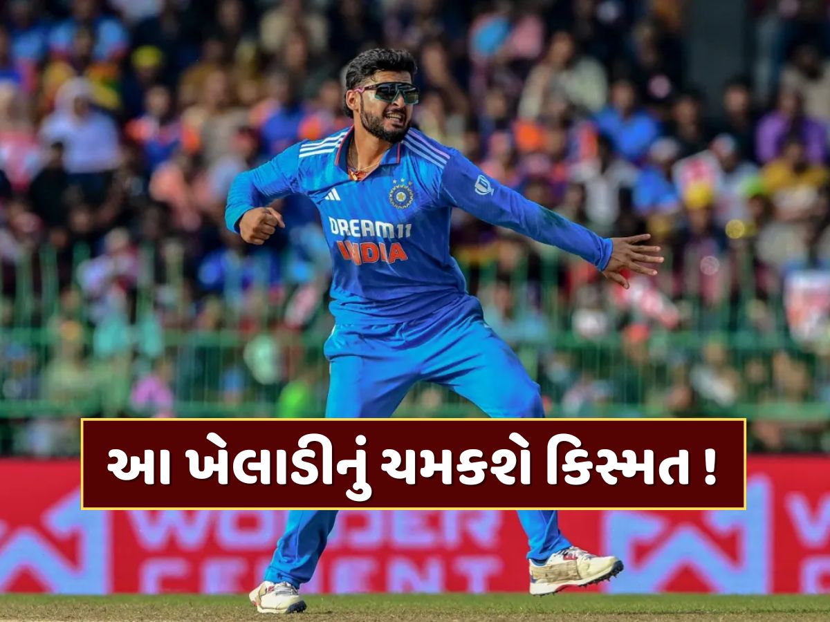 T20 વર્લ્ડ કપ પહેલા ભારતને લાગશે મોટો ઝટકો... આ મેચ વિનર ખેલાડી થશે બહાર ! આ ખેલાડીનું ચમકશે કિસ્મત T20 વર્લ્ડ કપ પહેલા ભારતને લાગશે મોટો ઝટકો... આ મેચ વિનર ખેલાડી થશે બહાર ! આ ખેલાડીનું ચમકશે કિસ્મત