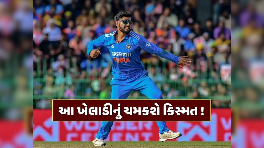 T20 વર્લ્ડ કપ પહેલા ભારતને લાગશે મોટો ઝટકો... આ મેચ વિનર ખેલાડી થશે બહાર ! આ ખેલાડીનું ચમકશે કિસ્મત 