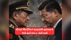 ચીનમાં પણ બાંગ્લાદેશ જેવું કરવાનો થયો હતો પ્રયત્ન? જિનપિંગને હટાવવા મરણિયા બન્યા હતા