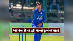 આ ખેલાડી પર તૂટી પડ્યો દુ:ખોનો પહાડ, T20 વર્લ્ડ કપ 2026 પહેલા પિતાનું નિધન