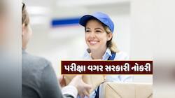 પરીક્ષા વગર સરકારી નોકરી, 10મું પાસ માટે સોનેકી તક... 28,740 જગ્યાઓ માટે ભરતી જાહેર