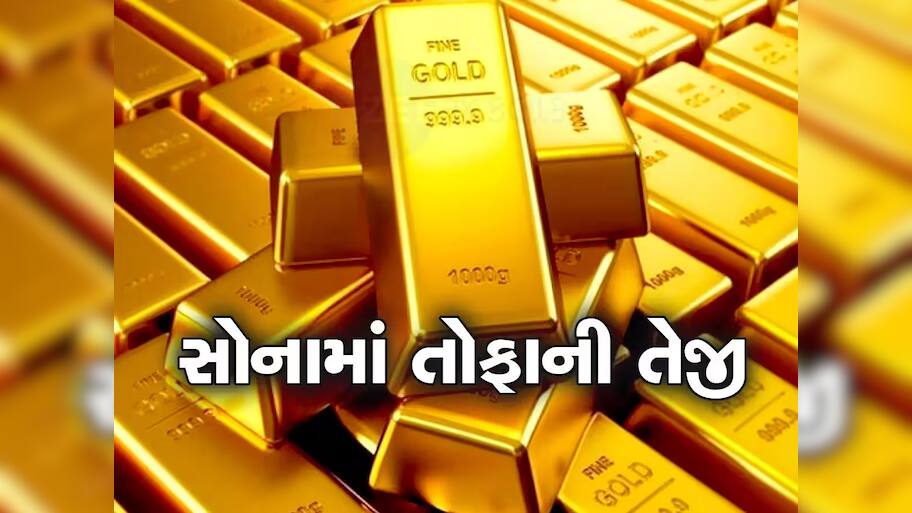 Gold Rate Today: સોનાના ભાવમાં તાબડતોડ બંપર ઉછાળો, ભાવવધારાના કારણો અને સોનું હાલ ખરીદવું કે નહીં? ખાસ જાણો