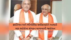 ગુજરાતમાં BJPનો માસ્ટર સ્ટ્રોક; ભાજપે ત્રણ શહેરોના સંગઠન જાહેર કરી બંધ પત્તા ખોલ્યા!