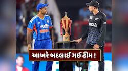 આખરે ન્યુઝીલેન્ડે બદલી ટીમ... સતત ત્રણ હાર બાદ આ બે ખેલાડીઓનું કપાયું પત્તુ