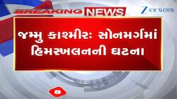જમ્મુ-કાશ્મીર : સોનમર્ગમાં અચાનક હિમસ્ખલન, ડરામણા દ્રશ્યો કેમેરામાં કેદ, જુઓ વીડિયો