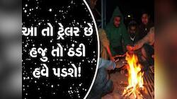 ભૂક્કા કાઢી નાંખશે ગુજરાતમાં કાતિલ ઠંડી! વરસાદની આગાહી વચ્ચે આ વિસ્તારોમાં હજુ પારો