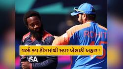 T20 વર્લ્ડ કપ ટીમમાંથી સ્ટાર ખેલાડી બહાર ! ICCએ લગાવ્યો પ્રતિબંધ, જાણો શું છે કારણ