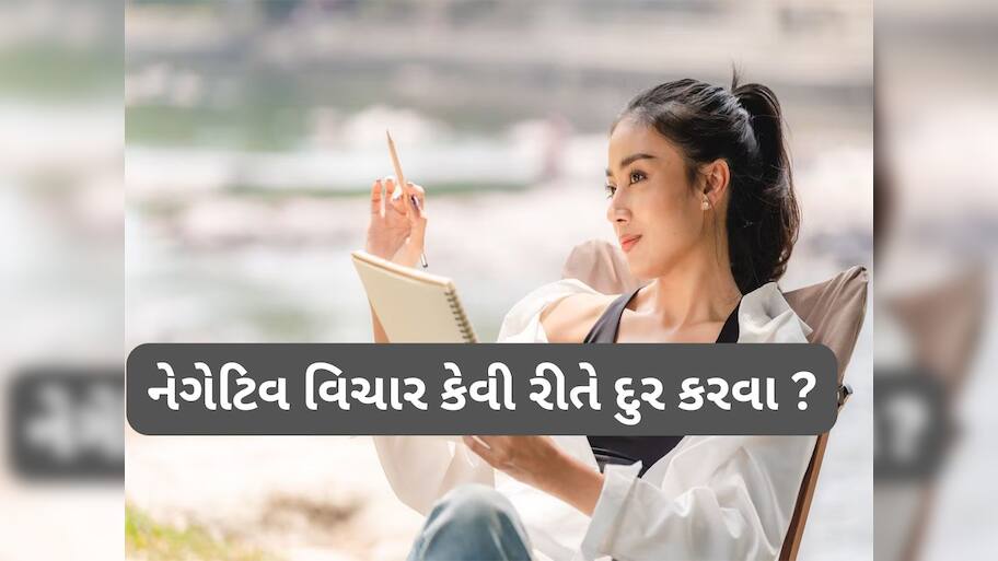Positive Thinking: મનમાં વધી રહી હોય નિરાશા તો આ રીતે બદલો જીવનની દિશા