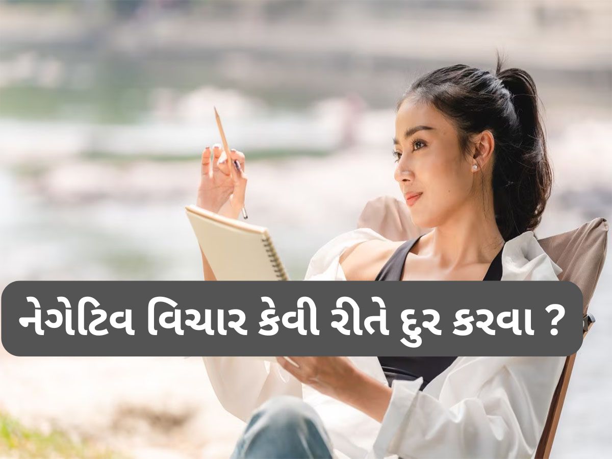 Positive Thinking: મનમાં વધી રહી હોય નિરાશા તો આ રીતે બદલો જીવનની દિશા Positive Thinking: મનમાં વધી રહી હોય નિરાશા તો આ રીતે બદલો જીવનની દિશા