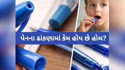 પેનના ઢાંકણામા કેમ હોય છે આ નાનકડું કાણું? વર્ષોથી પેન વાપરતા લોકો પણ નથી જાણતા કારણ