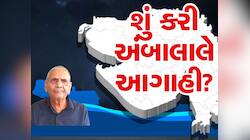 ભર શિયાળે વરસાદ આવ્યો : આજે ગુજરાતના 7 જિલ્લામા કમોસમી માવઠાની અંબાલાલની આગાહી