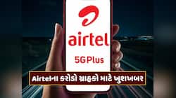 Airtelના કરોડો ગ્રાહકો માટે ખુશખબર... એક પ્લાનમાં ચાલશે બે સિમકાર્ડ