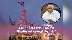 દ્વારકા દર્શનાર્થે આવતા ભક્તો માટે સરકારનો મોટો નિર્ણય: બદલાઈ જશે 'દ્વારકાનો નકશો'