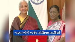નાણામંત્રીની સાડીનું બજેટ સાથે કનેકશન હોય? તસવીરોમાં જુઓ અત્યાર સુધીના બજેટ લુક
