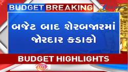 નાણામંત્રીની બજેટ સ્પીચ વચ્ચે જ શેરબજારમાં કડાકો, રોકાણકારોએ કરોડો ગુમાવ્યા
