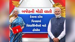 ગર્લ્સ હોસ્ટેલથી SHE Marts સુધી, મહિલાઓ માટે નાણામંત્રીના પિટારામાંથી શું નીકળ્યું?