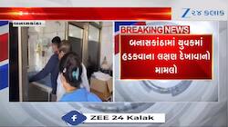હડકવો ઉપડ્યા બાદ કૂતરાની જેમ ચાલતો યુવક 24 કલાકમાં સાજો : તબીબો પણ ગોથે ચઢ્યા