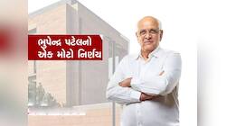 મુખ્યમંત્રીનો મહેસૂલી ક્ષેત્રે મહત્વપૂર્ણ નિર્ણય, ઇનામી જમીનોના પ્રશ્નોનો આવ્યો અંત