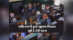 અમદાવાદની સ્કૂલમાં ચોંકાવનારી ઘટના: ધો.6ના વિદ્યાર્થીએ સાથી મિત્રની પાણીની બોટલમાં..