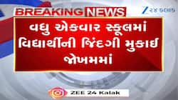 વાલીઓને વિચારમાં મૂકતી ઘટના: એક વિદ્યાર્થીએ બીજા વિદ્યાર્થીના પાણીમાં કેમિકલ નાંખ્યુ