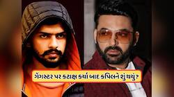 કપિલ શર્માએ લોરેન્સ બિશ્નોઈ પર કર્યો કટાક્ષ, સાંભળીને તમે હસવાનું રોકી શકશો નહીં !