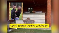 આવો હતો સાણંદની હાઈપ્રોફાઈલ દારૂપાર્ટીની અંદરનો નજારો : 11 ટેબલ પર કેક, હુક્કા અને દ