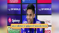 પાકિસ્તાની મનાઈ બાદ IND vs PAK મેચ પર સૂર્યકુમાર યાદવનું પહેલું નિવેદન, જાણો