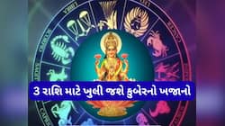 16 ફેબ્રુઆરીથી પલટી મારશે 3 રાશિઓનું ભાગ્ય, જોવા મળશે મહાલક્ષ્મી રાજયોગનો પાવર
