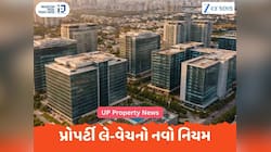 પ્રોપર્ટી લે-વેચના નિયમમાં મોટો ફેરફાર, આ વસ્તુ વગર રજિસ્ટ્રી નહીં કરાવી શકો