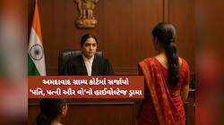 “જજ સાહેબ, તમારી બાજુમાં બેઠેલી ક્લાર્કનું મારા પતિ સાથે લફરું છે!”, કોર્ટમાં ડ્રામા