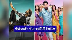 વેલેન્ટાઈન વીકમાં ઘર બેઠા જુઓ નવી નકોર હિંદી ફિલ્મો, પ્રભાસની ફિલ્મ પણ આવી ઓટીટી પર