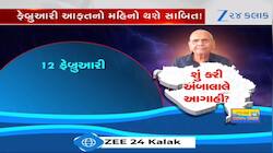 અંબાલાલની આગાહી, વાતાવરણમાં એક પછી એક મોટા પલટા આવશે