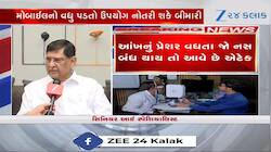 Video: વધુ પડતો મોબાઈલ વાપરશો તો આવશે આંખનો એટેક! જાણો બચવા માટે શું કરવું જોઈએ