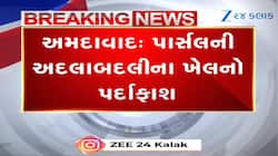 ahmedabad crime branch caught gang who change things from online order parcels  