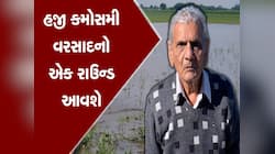 ગુજરાત પર ફરી ઘેરાયા માવઠાના વાદળો! આ તારીખે આવશે વાતાવરણમાં પલટો, અંબાલાલની આગાહી