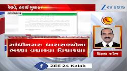 બીજાના વધે કે ન વધે! ધારાસભ્યોને મળતા ભથ્થામાં વધારો થઈ શકે છે, Watch Video 
