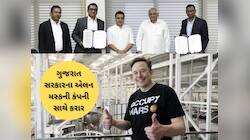 ગુજરાત સરકારનું માઈલસ્ટોન પગલું: એલન મસ્ક સાથે મળીને છેવાડાના ગામડાઓ માટે કરશે આ કામ
