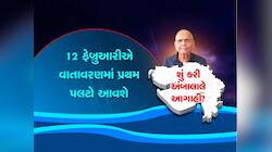 ગુજરાતમાં બેવડી ઋતુ વચ્ચે માવઠાનું સંકટ! ફેબ્રુઆરીના અંત સુધી વારંવાર પલટાશે વાતાવરણ