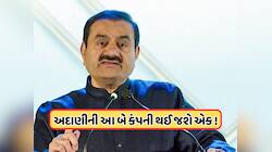 અદાણી ગ્રુપની આ કંપનીનું થશે મર્જર, NCLTએ આપી મંજૂરી, 65 રૂપિયા પર આવ્યો શેરનો ભાવ !