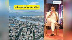 આગામી દસકો ગોલ્ડ જેવો રહેશે, જે ચૂક્યા એ ગાડી ચૂકશે... હર્ષ સંઘવીના ગુજરાતીઓને સંકેત