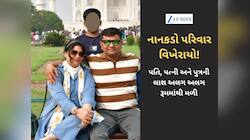 સાઉદી અરેબિયા ફરીને આવેલો નાનકડો પરિવાર ઘરમાં મૃત હાલતમાં મળ્યો, રહસ્યમયી મોત