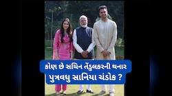 અર્જુન તેંડુલકરના લગ્ન હશે હાઈપ્રોફાઈલ, પીએમ મોદી સહિત આ મહાનુભાવો બનશે મહેમાન
