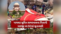 એર ઇન્ડિયા વિમાન દુર્ઘટના:સુપ્રીમ કોર્ટે 3 અઠવાડિયામાં તપાસનો સ્ટેટસ રિપોર્ટ માંગ્યો