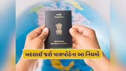 15 ફેબ્રુઆરીથી બદલાઈ રહ્યા છે ઘણા નિયમો, હવે આ રીતે બનશે પાસપોર્ટ