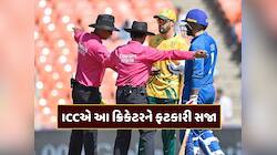અફઘાન ક્રિકેટરને આ હરકત પડી ગઈ મોંઘી, ICCએ ફટકારી સજા