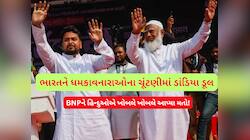 અંડર કરન્ટ ભારે પડ્યો! શેખ હસીનાની સરકાર પાડનારા વિદ્યાર્થીઓની પાર્ટીના ભૂંડા હાલ