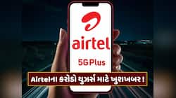 Airtelના કરોડો યુઝર્સ માટે ખુશખબર ! કંપની લાવી સૌથી સસ્તો એન્યુઅલ પ્લાન