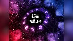 Dainik Rashifal: તુલા રાશિ માટે દિવસ ખાસ રહેશે, વિવાહિત જીવનમાં ખુશીઓ વધશે